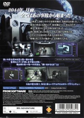 Nebula - Echo Night (Japan) box cover back